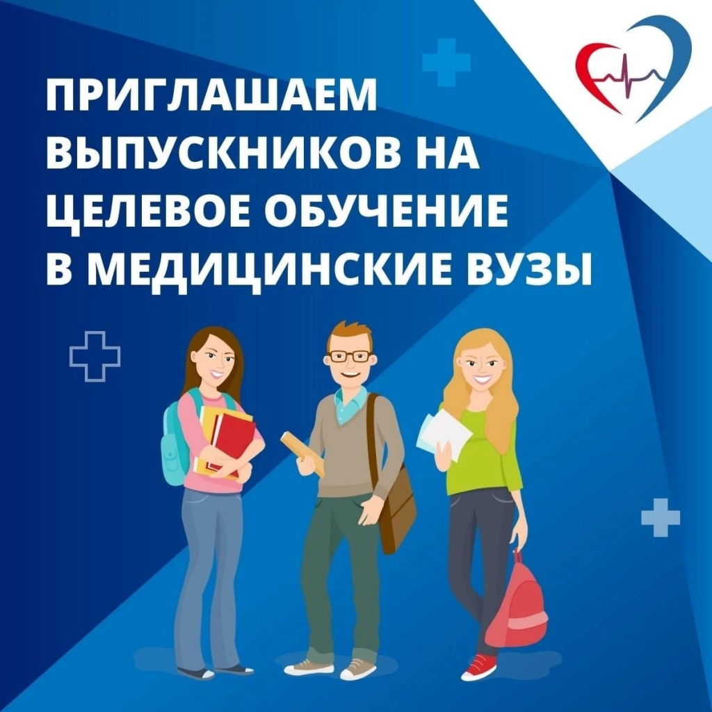 Информация для абитуриентов по целевой подготовке 2026